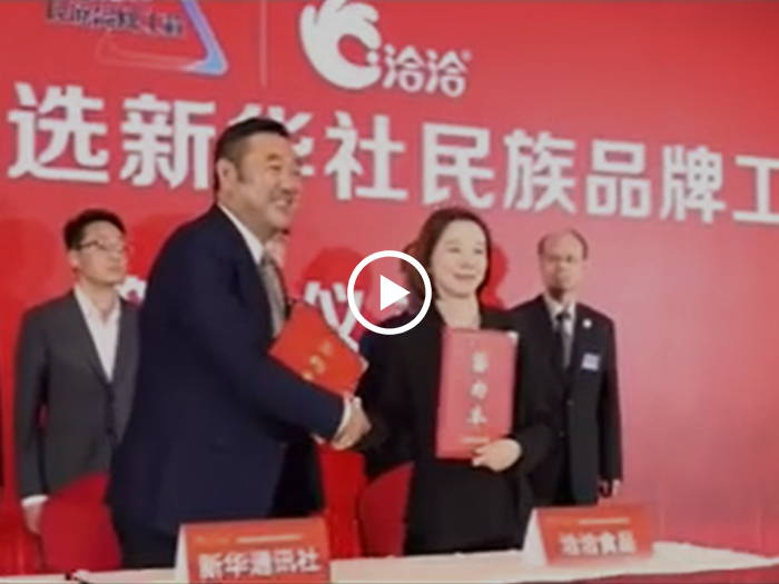 洽洽成為堅(jiān)果行業(yè)首家名族品牌