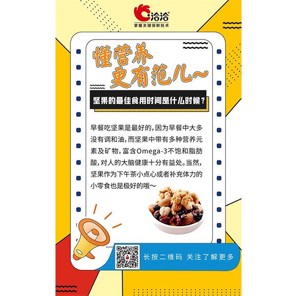 堅果的最佳食用時間是什么時候？