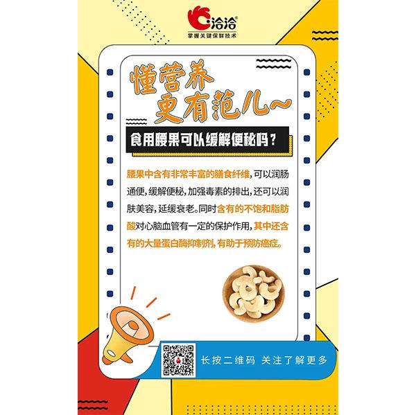 食用腰果可以緩解便秘嗎？