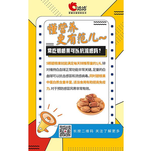 常吃碧根果可以抗流感嗎？