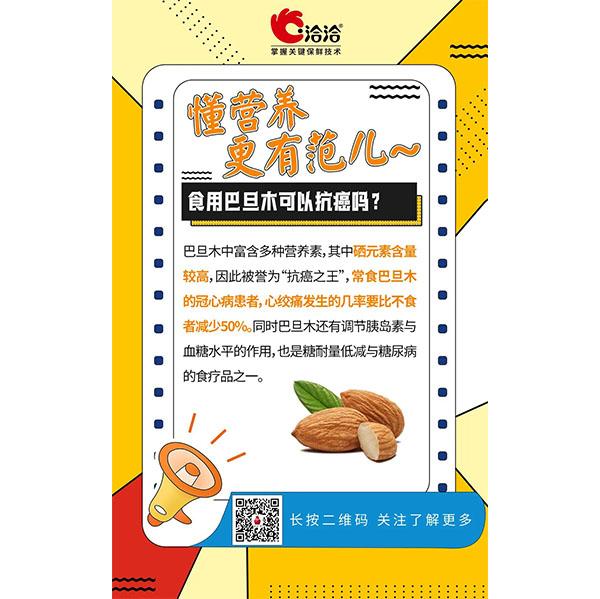 食用巴旦木可以抗癌嗎？